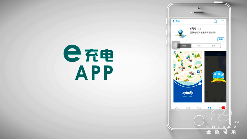 国家电网充电桩宣传片