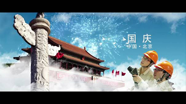 国家电网使命超越宣传片  