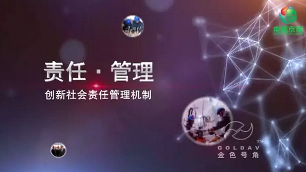 国网社会责任宣传片