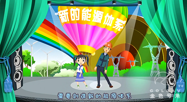 全国能源互联宣传片