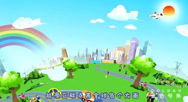 全国能源互联宣传片