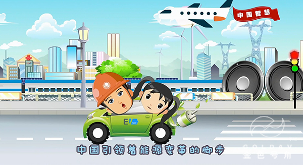 全国能源互联宣传片
