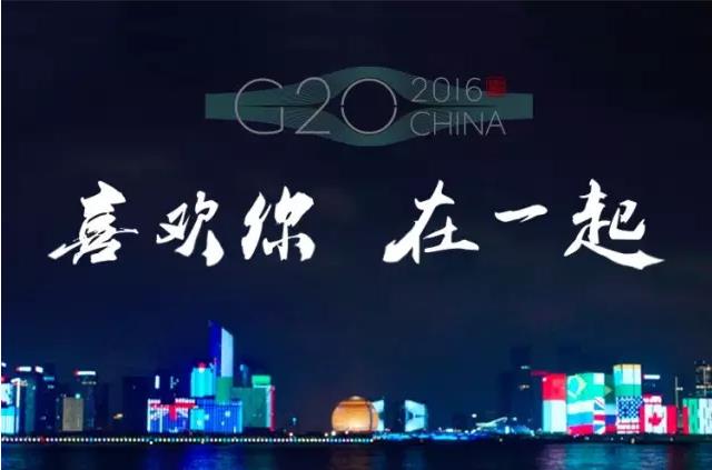央视走心G20宣传片