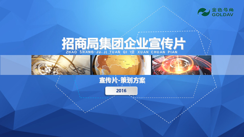 招商局形象宣传片