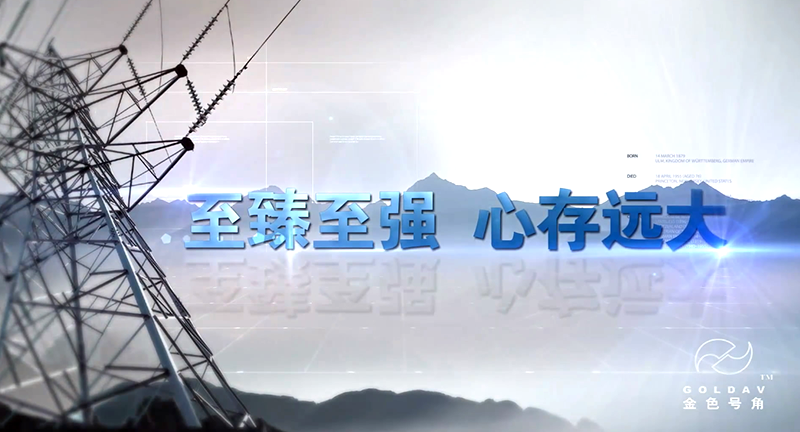 华商远大宣传片