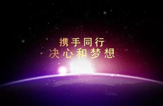 企业年会视频案例
