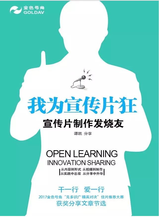 什么样的宣传片能